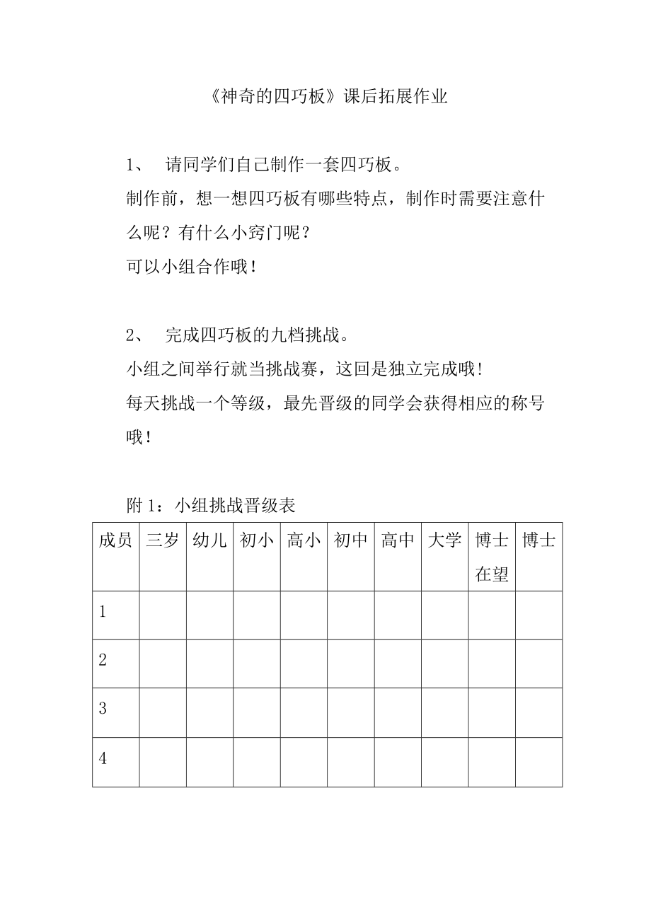 四 图形的变化-玩一玩做一做-ppt课件-(含教案+素材)-省级公开课-北师大版二年级上册数学(编号：501d6).zip