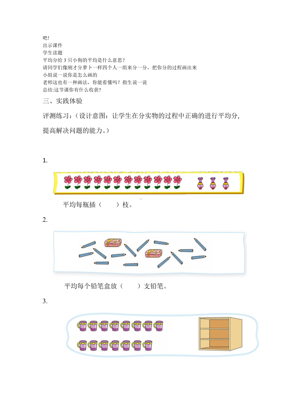 七 分一分与除法-分物游戏-教案、教学设计-市级公开课-北师大版二年级上册数学(配套课件编号：40052).doc_第2页