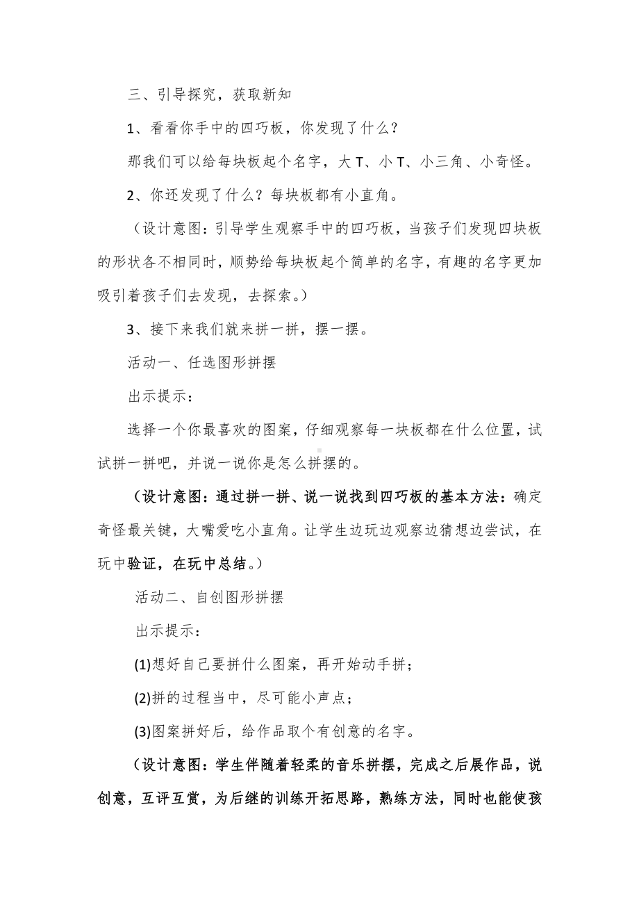 四 图形的变化-玩一玩做一做-教案、教学设计-省级公开课-北师大版二年级上册数学(配套课件编号：501d6).doc_第2页