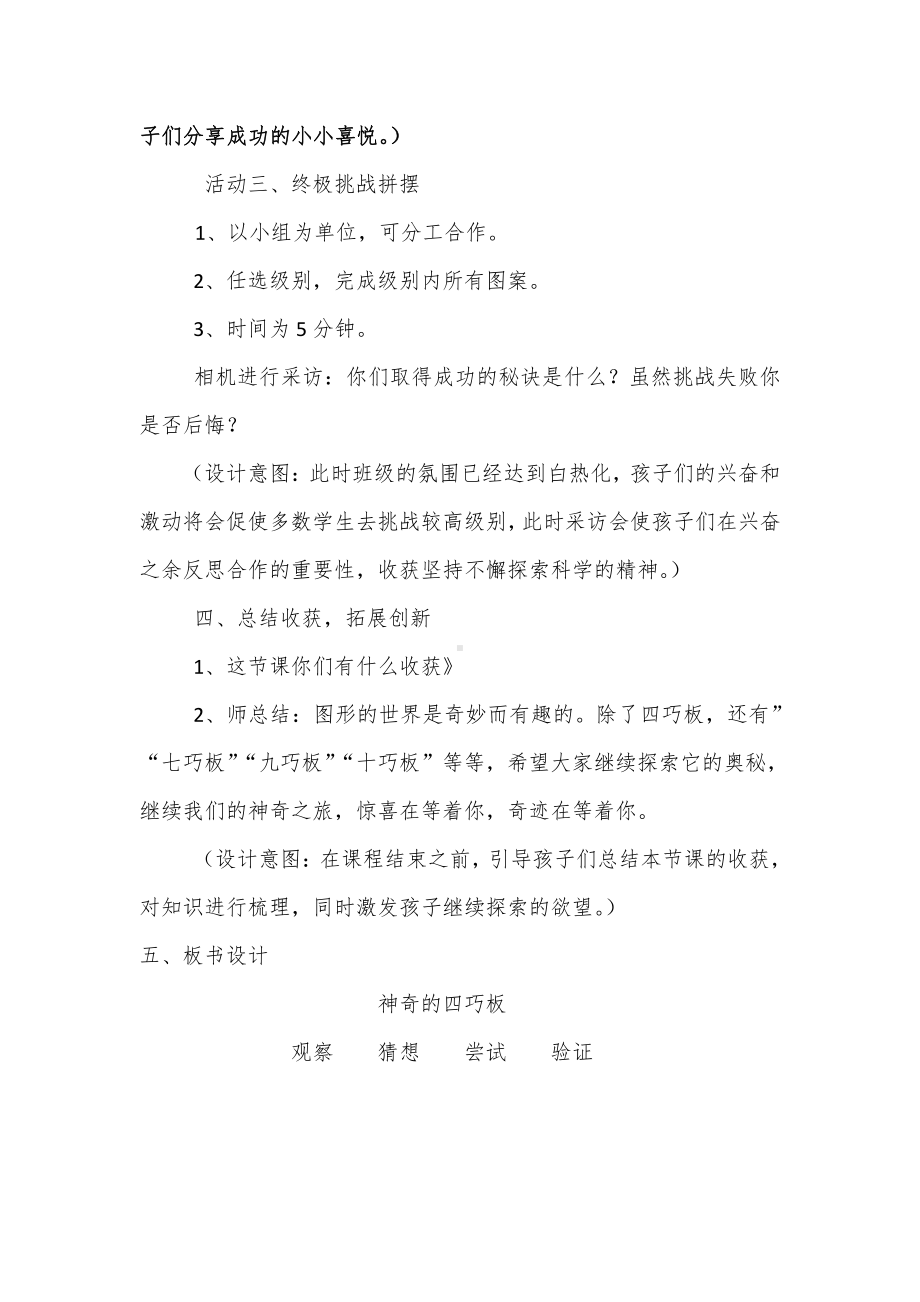 四 图形的变化-玩一玩做一做-教案、教学设计-省级公开课-北师大版二年级上册数学(配套课件编号：501d6).doc_第3页