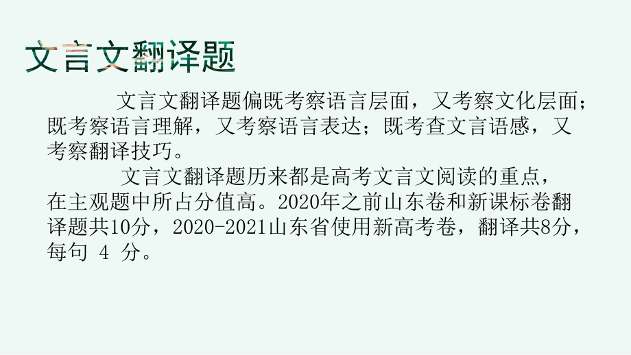 2022年高考语文复习培优课件（下）.pptx_第3页