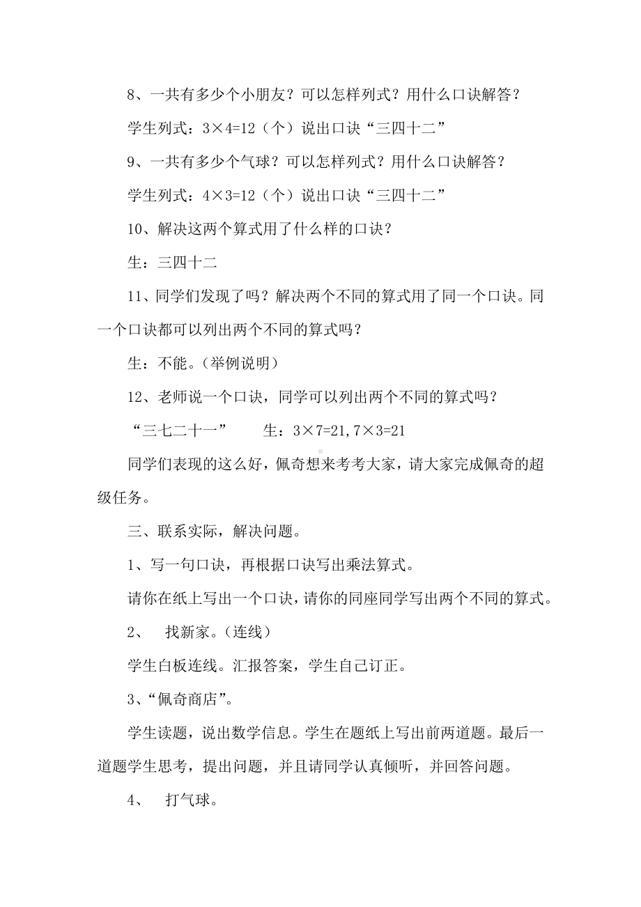 五 2～5的乘法口诀-练习三-教案、教学设计-市级公开课-北师大版二年级上册数学(配套课件编号：a153e).docx_第3页