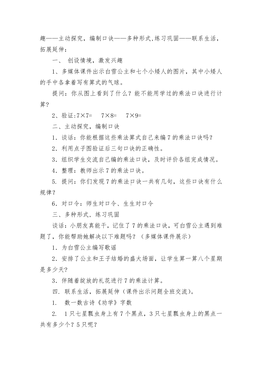 八 6～9的乘法口诀-一共有多少天-教案、教学设计-市级公开课-北师大版二年级上册数学(配套课件编号：60241).doc_第2页