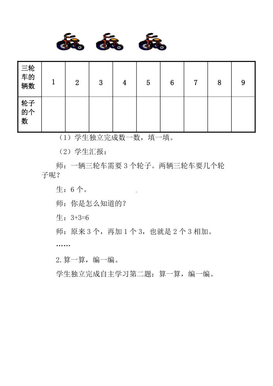 五 2～5的乘法口诀-需要几个轮子-教案、教学设计-市级公开课-北师大版二年级上册数学(配套课件编号：b0006).docx_第2页