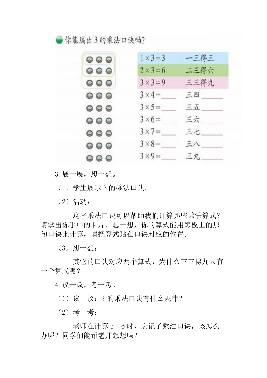 五 2～5的乘法口诀-需要几个轮子-教案、教学设计-市级公开课-北师大版二年级上册数学(配套课件编号：b0006).docx_第3页