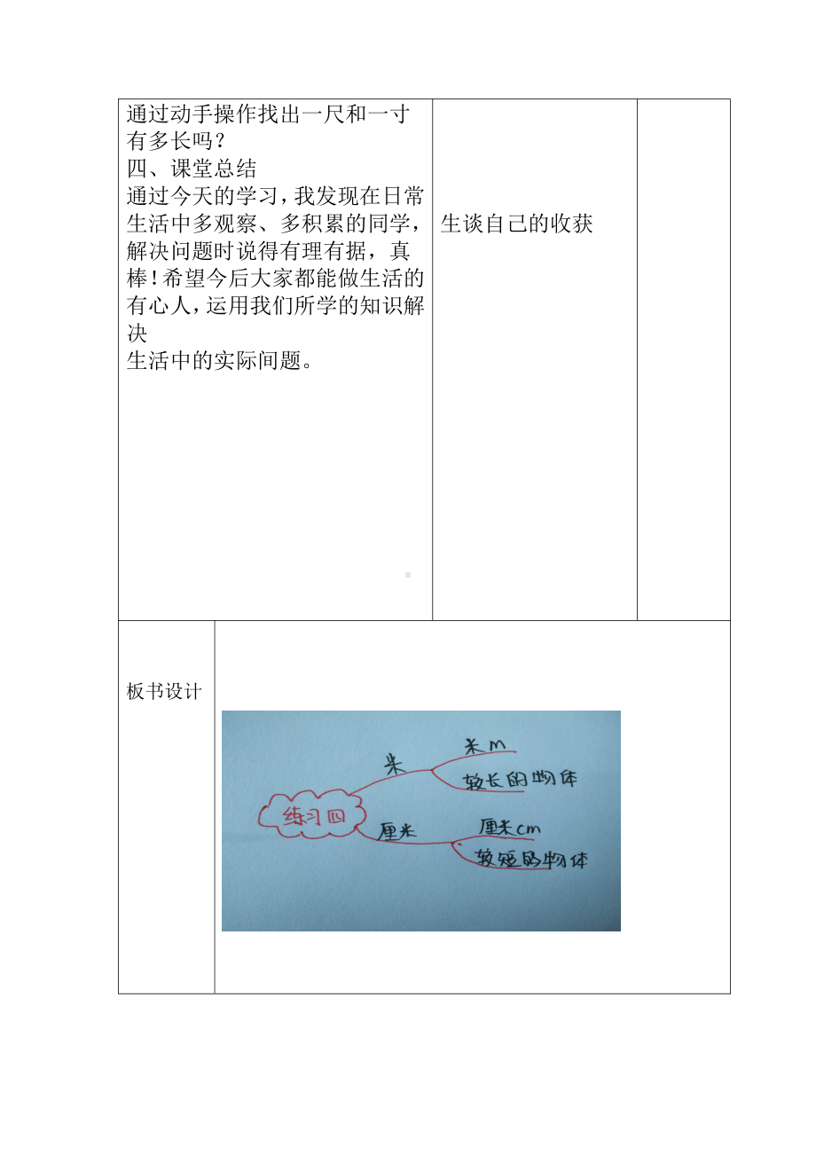 六 测量-练习四-教案、教学设计-市级公开课-北师大版二年级上册数学(配套课件编号：2012b).doc_第3页