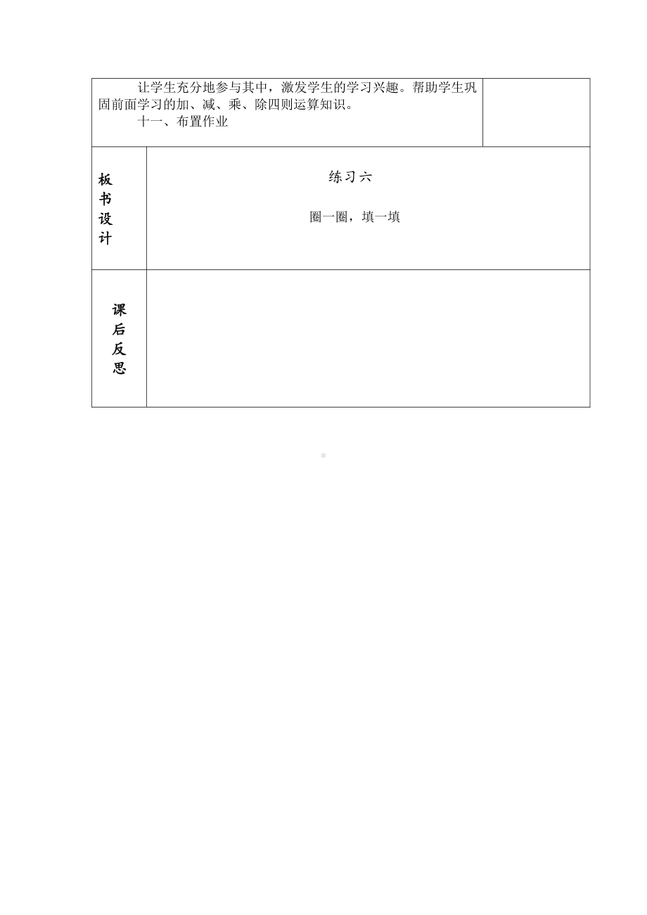 七 分一分与除法-练习六-教案、教学设计-市级公开课-北师大版二年级上册数学(配套课件编号：b0004).doc_第2页