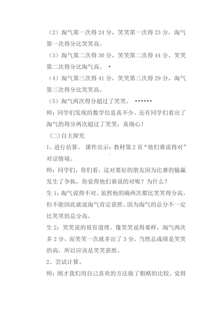 一 加与减-谁的得分高-教案、教学设计-省级公开课-北师大版二年级上册数学(配套课件编号：b03b0).docx_第2页