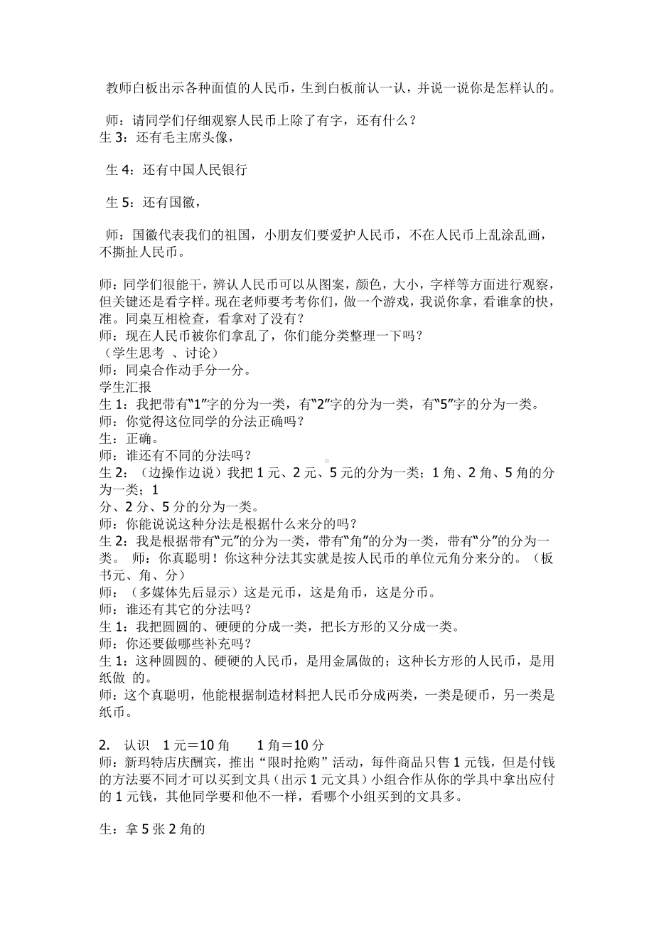 二 购物-买文具-教案、教学设计-市级公开课-北师大版二年级上册数学(配套课件编号：f2dfe).doc_第2页