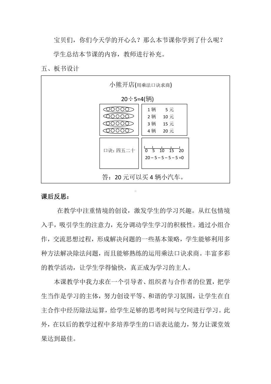 七 分一分与除法-小熊开店-教案、教学设计-部级公开课-北师大版二年级上册数学(配套课件编号：f0af0).docx_第3页