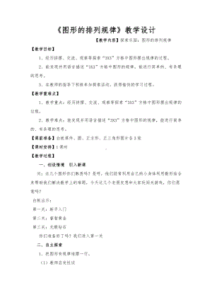 八 探索乐园-探索“3×3”方格中图形排列的规律-教案、教学设计-市级公开课-冀教版二年级上册数学(配套课件编号：40336).docx