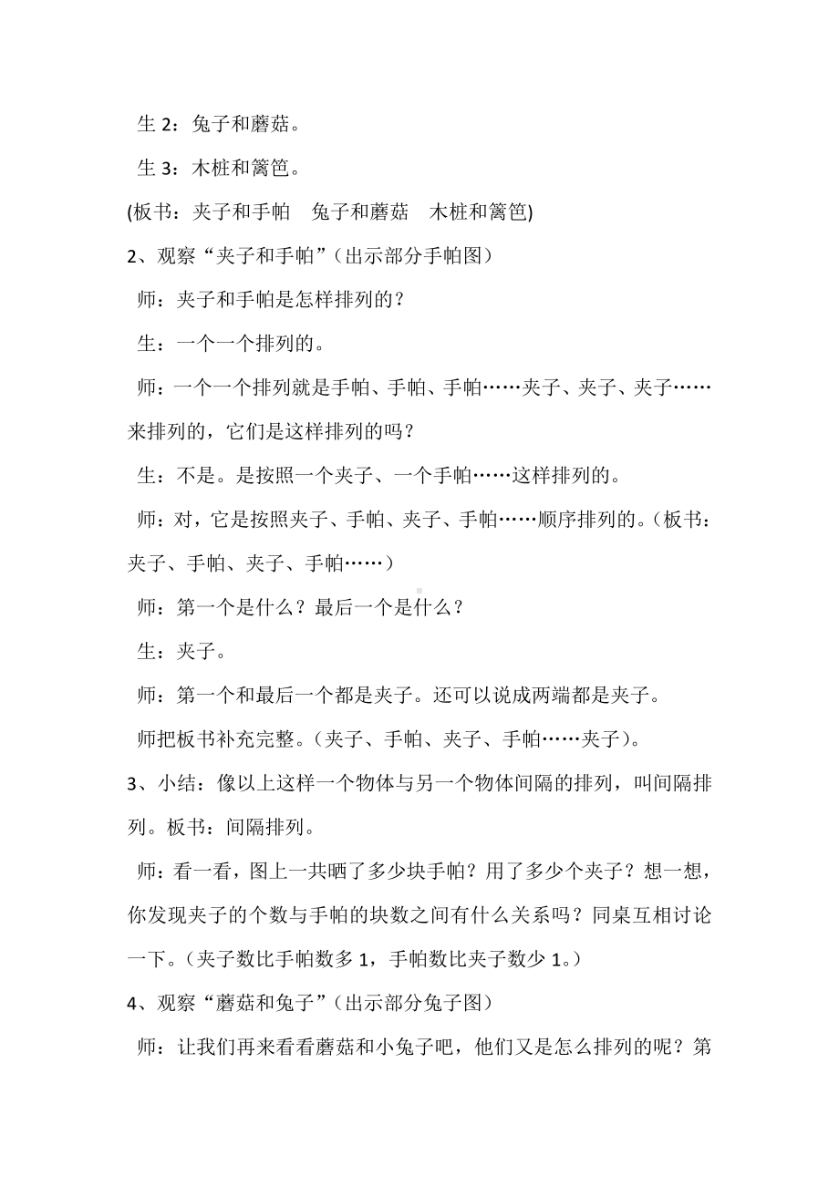 八 探索乐园-探索“3×3”方格中图形排列的规律-教案、教学设计-省级公开课-冀教版二年级上册数学(配套课件编号：500b4).docx_第2页