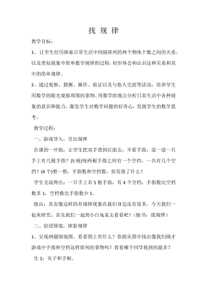 八 探索乐园-探索“3×3”方格中图形排列的规律-教案、教学设计-省级公开课-冀教版二年级上册数学(配套课件编号：500b4).docx