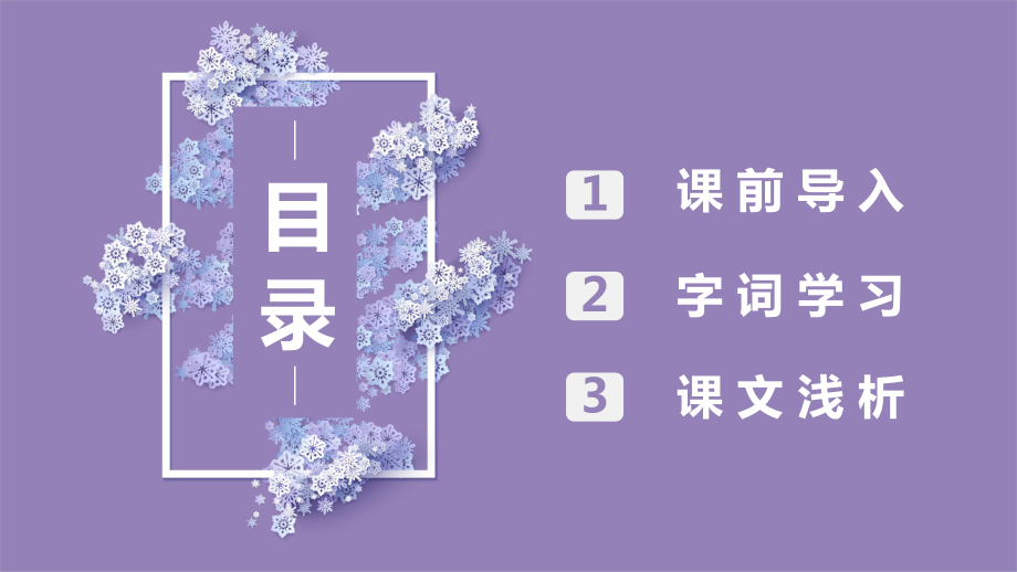 （班海精品）部编版语文六年级上册-2.丁香结 第1课时 （优质课件）.pptx_第2页