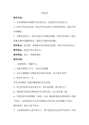 五 表内除法（一）-认识除法-平均分-教案、教学设计-市级公开课-冀教版二年级上册数学(配套课件编号：d0036).doc