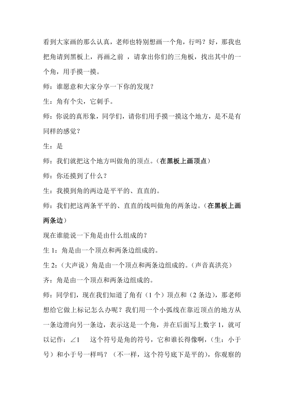 四 角的认识-认识角-教案、教学设计-市级公开课-冀教版二年级上册数学(配套课件编号：a1ecd).doc_第3页