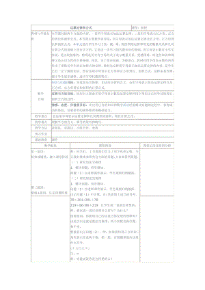 十 探索乐园-加法计算中的规律-教案、教学设计-市级公开课-冀教版一年级上册数学(配套课件编号：f03b2).doc