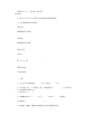 大数的认识（5）-练习课教学设计.docx