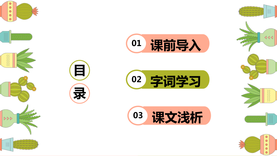 （班海精品）部编版语文五年级上册-5.搭石 第1课时（优质课件）.pptx_第2页