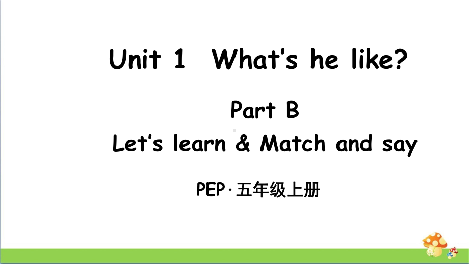 PEP人教版五年级英语上册Unit1PartB第5课时课件.ppt_第1页