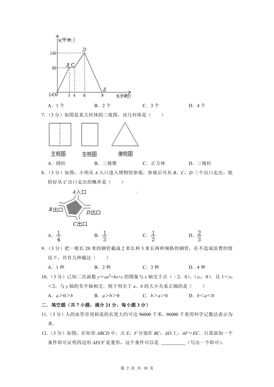 2022年中考数学一轮复习模拟试卷（Word版含答案）.doc_第2页