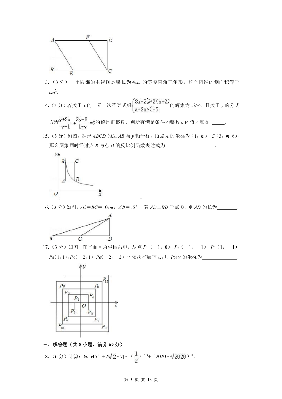 2022年中考数学一轮复习模拟试卷（Word版含答案）.doc_第3页