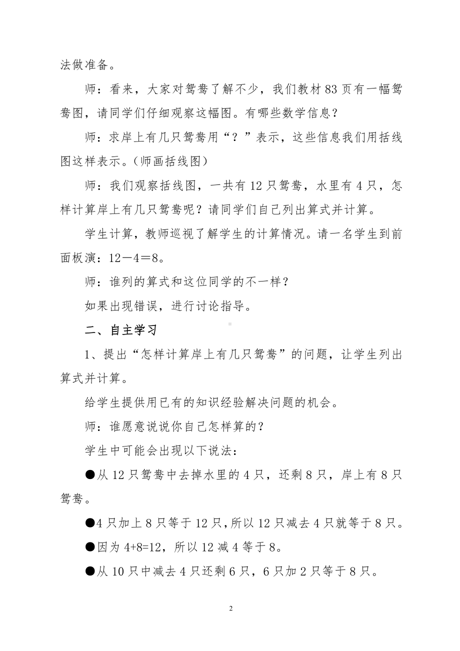 九 20以内的减法-12减几-教案、教学设计-省级公开课-冀教版一年级上册数学(配套课件编号：43836).doc_第2页