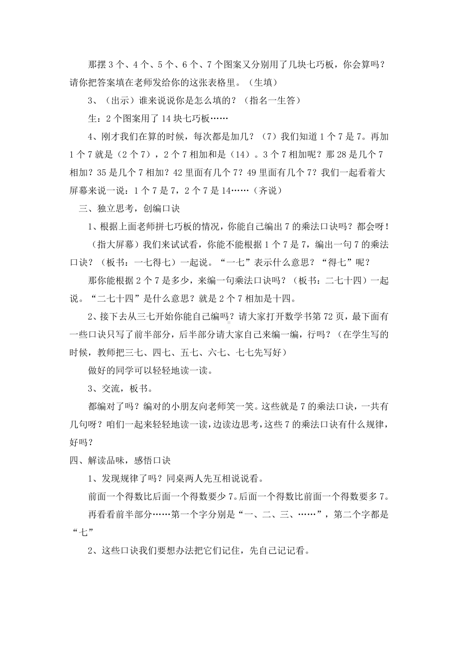 七 表内乘法和除法（二）-7、8、9的乘法口诀-7的乘法口诀-教案、教学设计-市级公开课-冀教版二年级上册数学(配套课件编号：700ae).doc_第2页