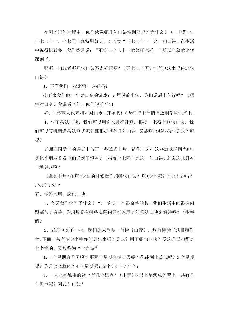 七 表内乘法和除法（二）-7、8、9的乘法口诀-7的乘法口诀-教案、教学设计-市级公开课-冀教版二年级上册数学(配套课件编号：700ae).doc_第3页