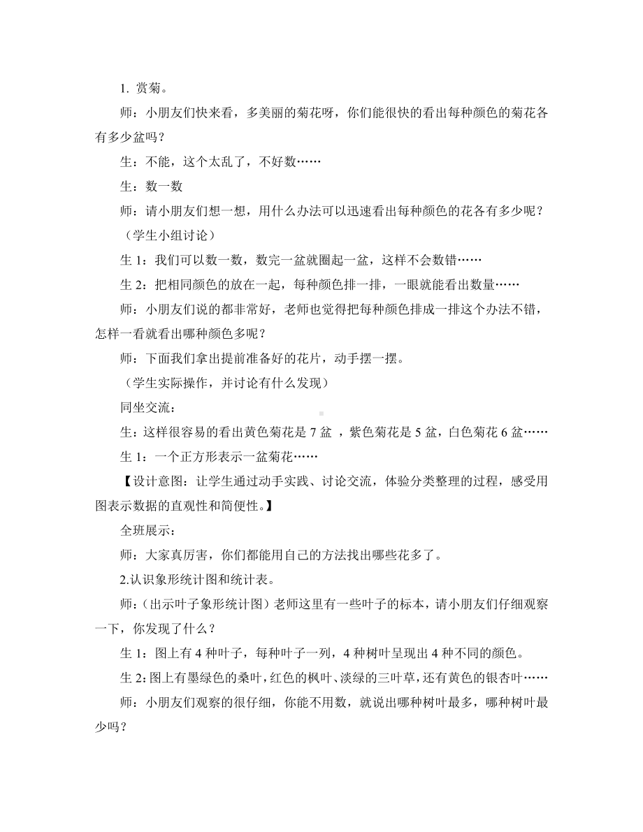 六 象形统计图和统计表-象形统计图和统计表-教案、教学设计-市级公开课-冀教版二年级上册数学(配套课件编号：a0201).docx_第2页