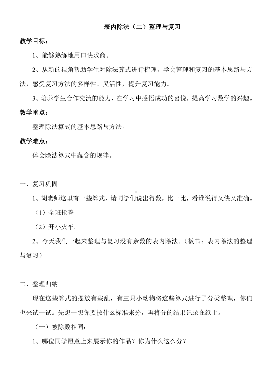 七 表内乘法和除法（二）-整理与复习-系统复习和综合应用-教案、教学设计-市级公开课-冀教版二年级上册数学(配套课件编号：f21e5).doc_第1页