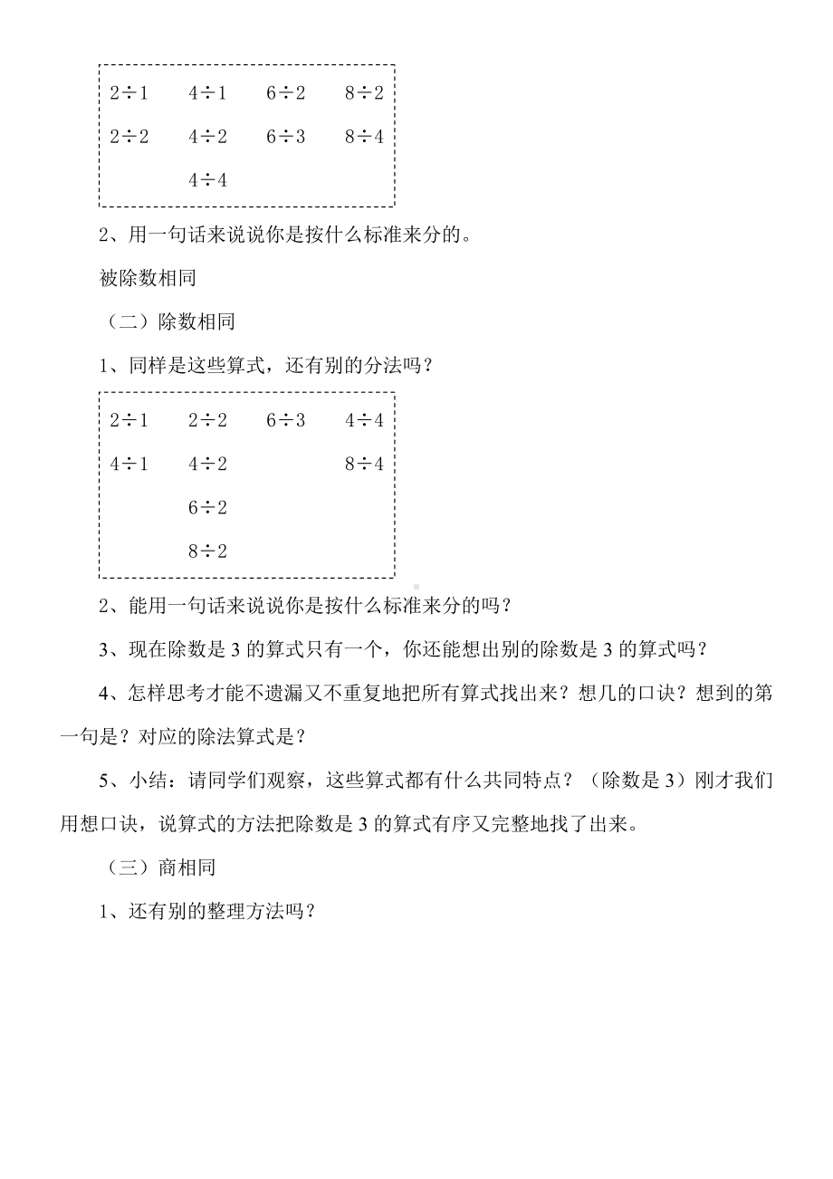 七 表内乘法和除法（二）-整理与复习-系统复习和综合应用-教案、教学设计-市级公开课-冀教版二年级上册数学(配套课件编号：f21e5).doc_第2页