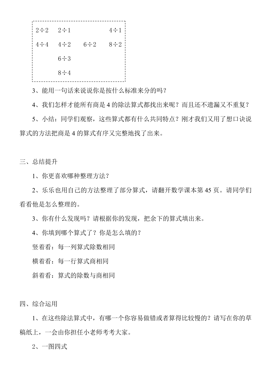 七 表内乘法和除法（二）-整理与复习-系统复习和综合应用-教案、教学设计-市级公开课-冀教版二年级上册数学(配套课件编号：f21e5).doc_第3页