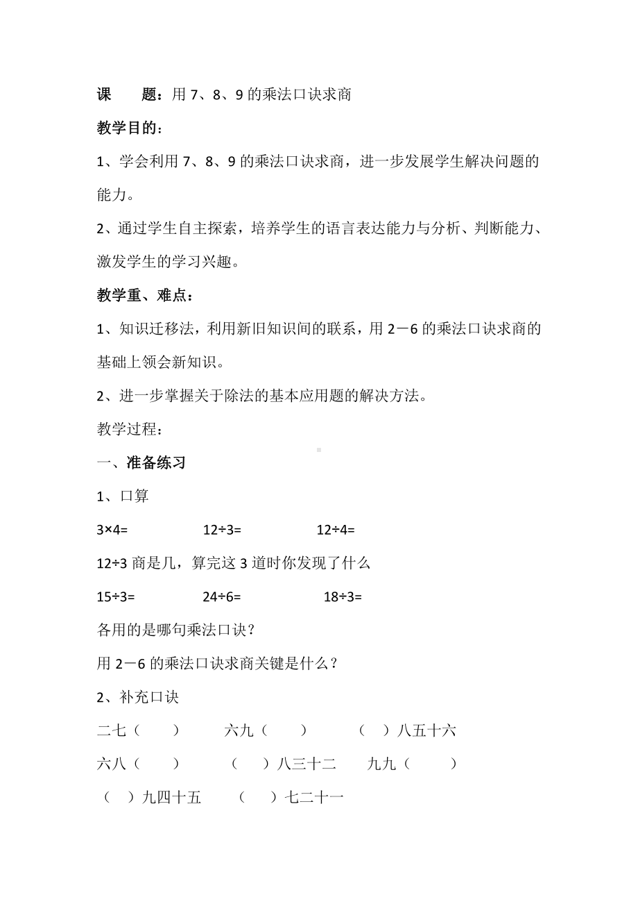 七 表内乘法和除法（二）-7、8、9的乘法口诀-7的乘法口诀-教案、教学设计-市级公开课-冀教版二年级上册数学(配套课件编号：c0c08).docx_第2页