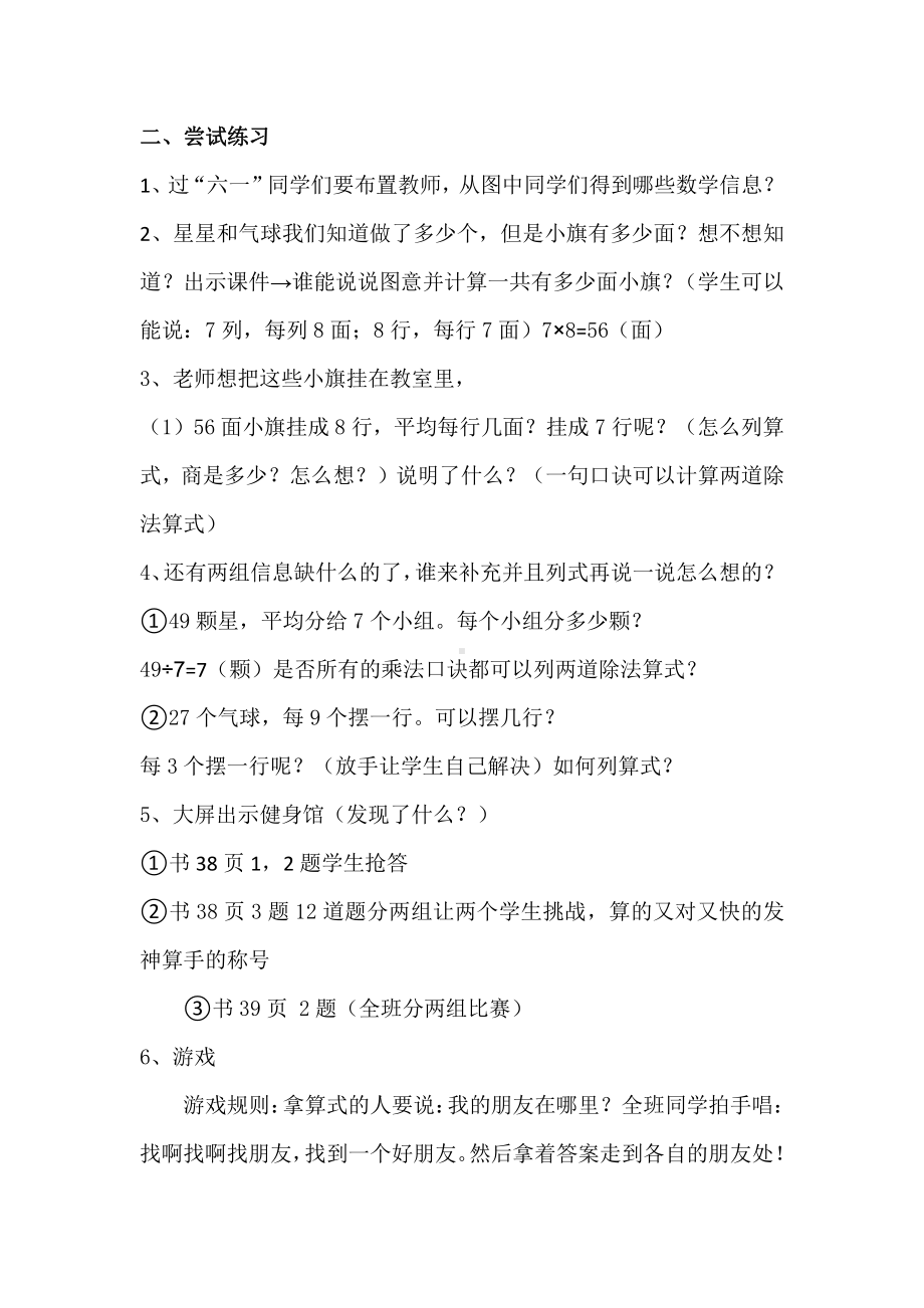 七 表内乘法和除法（二）-7、8、9的乘法口诀-7的乘法口诀-教案、教学设计-市级公开课-冀教版二年级上册数学(配套课件编号：c0c08).docx_第3页