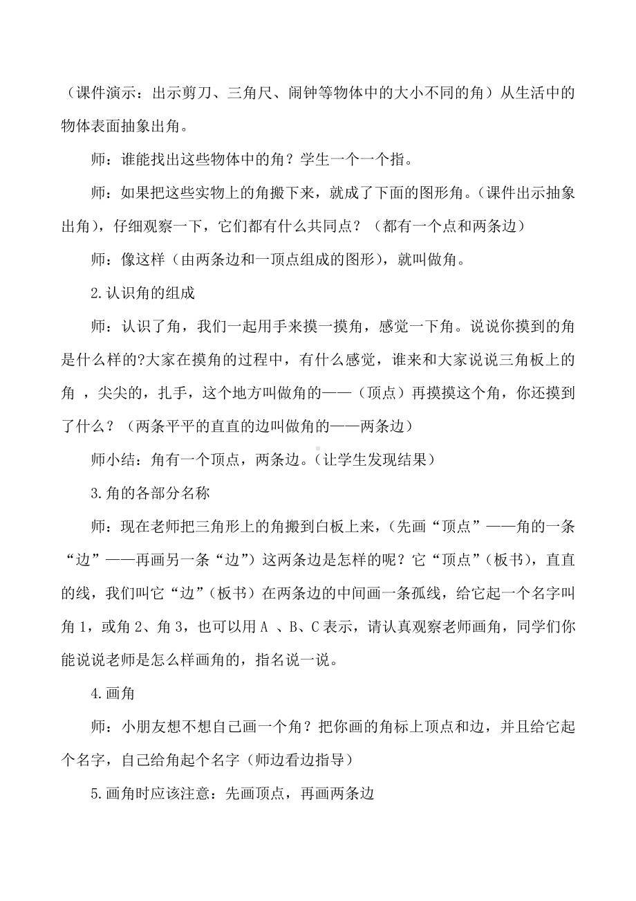 四 角的认识-认识角-教案、教学设计-市级公开课-冀教版二年级上册数学(配套课件编号：235cc).docx_第2页