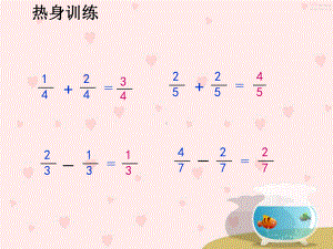 三年级数学下册苏教版《认识一个整体的几分之一》区级课件.ppt