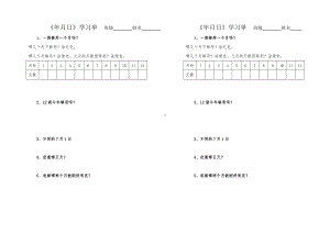 苏教版三年级数学下册区级公开课《年月日》学习单.doc