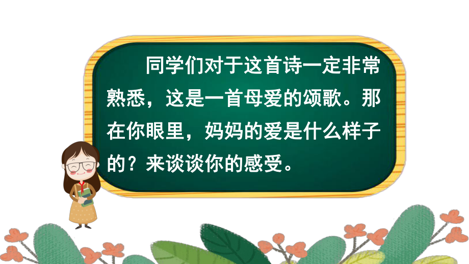 人教部编版语文五年级上册18-慈母情深教学课件.ppt_第3页