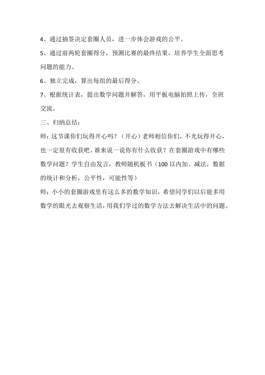 二 加减混合运算-套圈游戏-综合与实践-教案、教学设计-部级公开课-冀教版二年级上册数学(配套课件编号：80411).docx_第2页