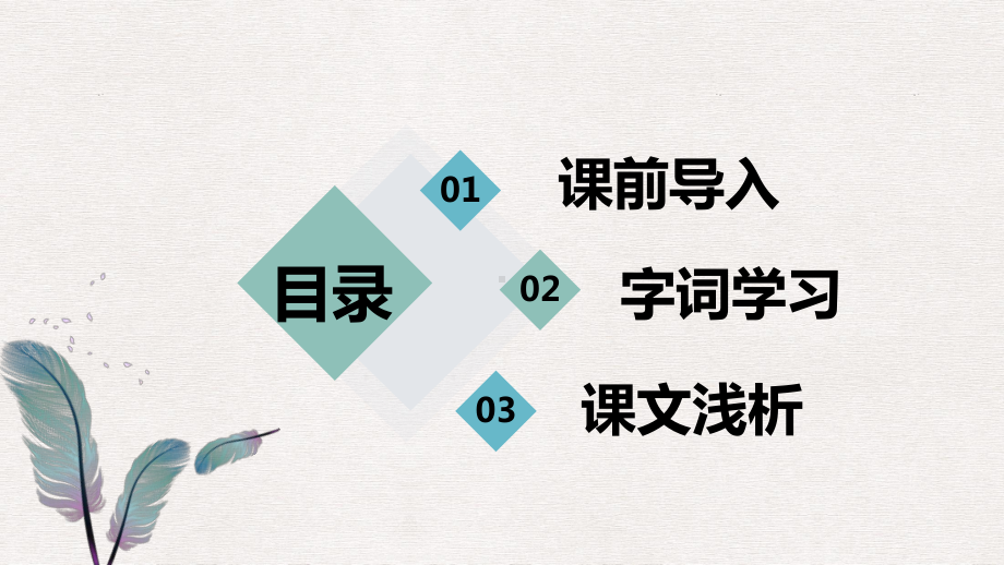 （班海精品）部编版语文五年级上册-1.白鹭 第1课时 （优质课件）.pptx_第2页