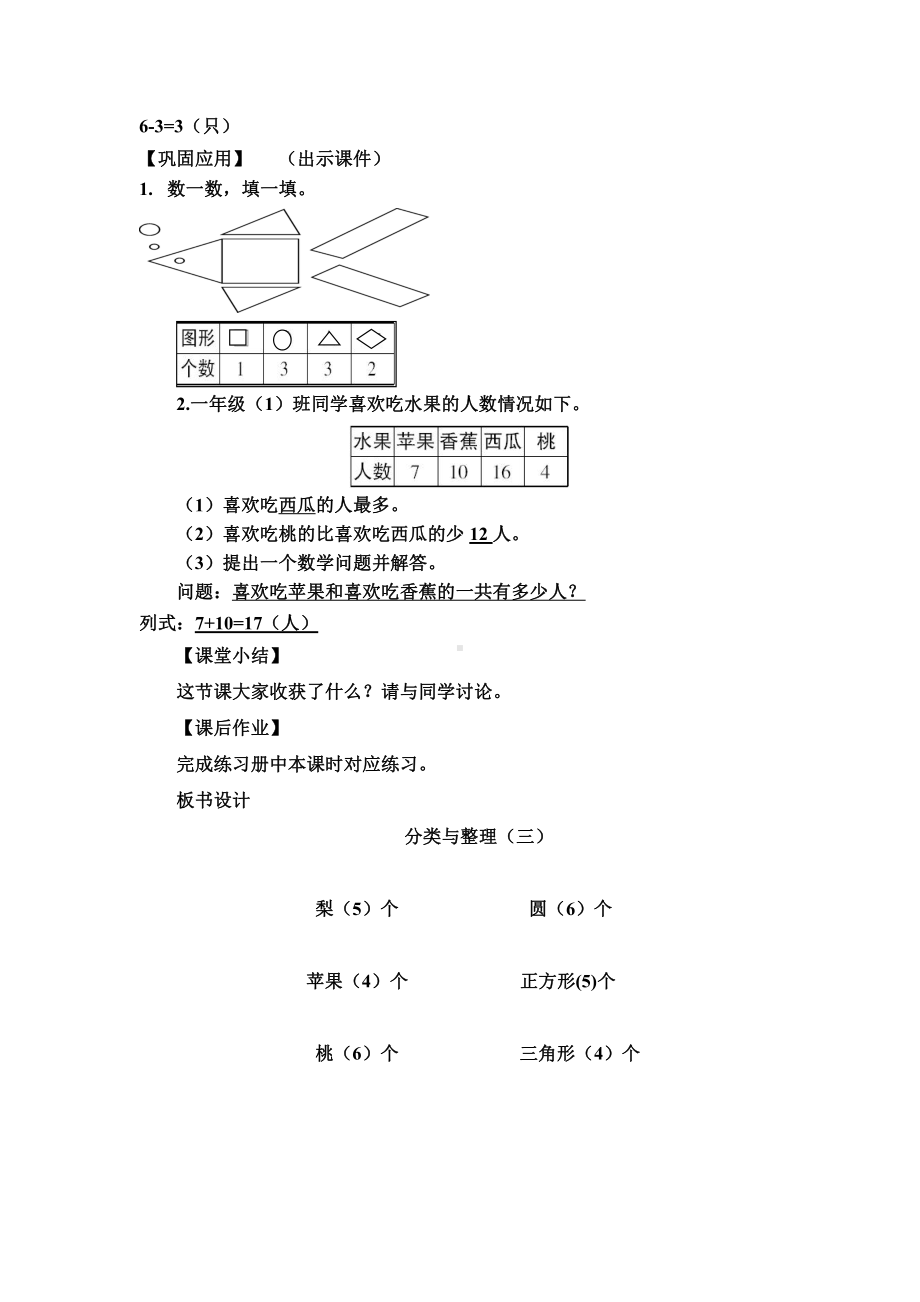 六 分类-根据自己选定的标准进行分类-教案、教学设计-省级公开课-冀教版一年级上册数学(配套课件编号：60187).doc_第2页