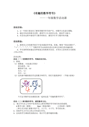 五 10以内的加法和减法-有趣的数字-综合与实践-教案、教学设计-市级公开课-冀教版一年级上册数学(配套课件编号：b01b6).docx