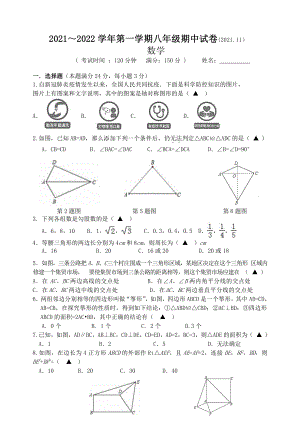 2021-2022扬州邗江区实验学校初二数学上册期中试卷及答案.docx