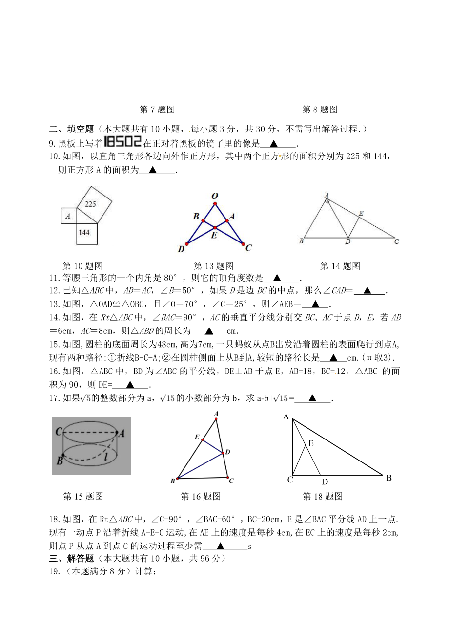 2021-2022扬州邗江区实验学校初二数学上册期中试卷及答案.docx_第2页