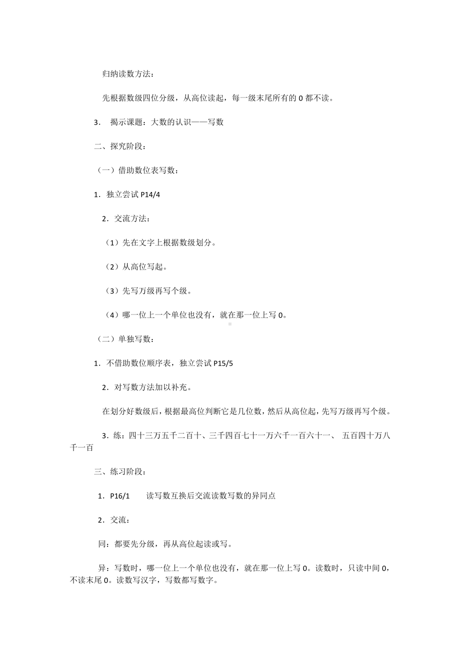 大数的认识（3）-写数教学设计.docx_第2页