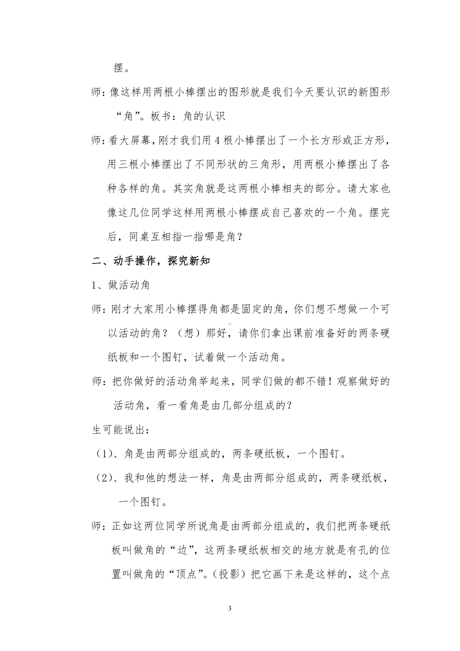 四 角的认识-认识角-教案、教学设计-市级公开课-冀教版二年级上册数学(配套课件编号：d01a2).doc_第3页