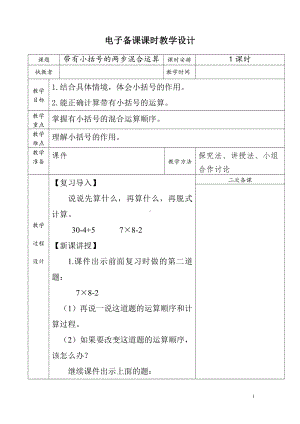 二 加减混合运算-连减、认识小括号-教案、教学设计-市级公开课-冀教版二年级上册数学(配套课件编号：302df).doc