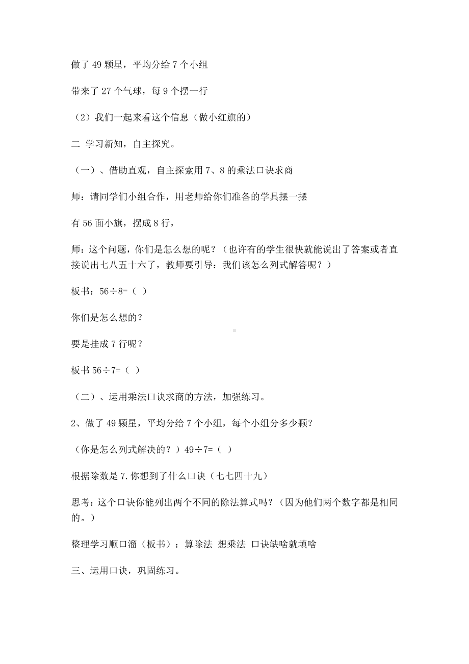 七 表内乘法和除法（二）-用7、8、9的乘法口诀求商-教案、教学设计-市级公开课-冀教版二年级上册数学(配套课件编号：12a87).doc_第2页