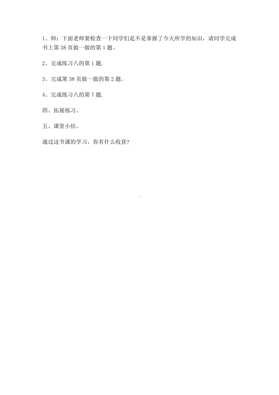 七 表内乘法和除法（二）-用7、8、9的乘法口诀求商-教案、教学设计-市级公开课-冀教版二年级上册数学(配套课件编号：12a87).doc_第3页